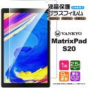 【楽天1位】【AGC日本製ガラス】 VANKYO Matri