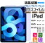 【楽天1位】iPad Pro 11 iPad Air 4 Air 5 第5世代 第4世代 第3世代 第2世代 第1世代 ガラスフィルム 液晶保護フィルム ブルーライトカット 強化ガラス ipad フィルム 保護フィルム 保護シート 液晶保護 指紋防止 飛散防止 硬度9H 10.9 11 アイパッド エアー プロ 11インチ