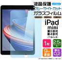  apple iPad mini 5 ( 第5世代 2019 ) / iPad mini 4 ( 2015 ) 7.9インチ ガラスフィルム 強化ガラス 液晶保護 飛散防止 指紋防止 硬度9H 2.5Dラウンドエッジ加工 ipad フィルム タブレット アップル アイパッド ミニ