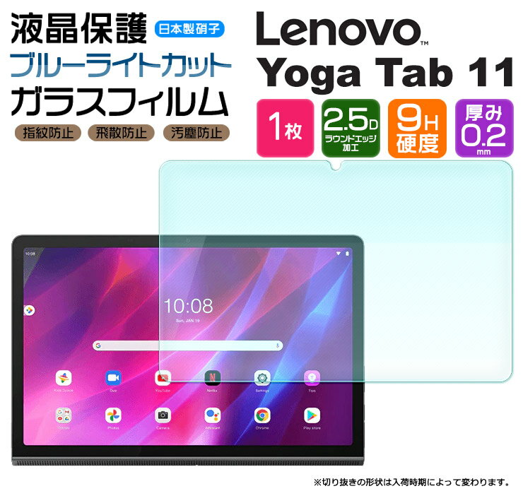 ڳŷ1̡ۡڥ֥롼饤ȥåȡۡAGC饹 Lenovo Yoga Tab 11 11.0 饹ե 饹 վݸ ɻ ɻ 9H 2.5D饦ɥåù ֥å ZA8W0074JP ZA8W0057JP Υ 襬  ֥