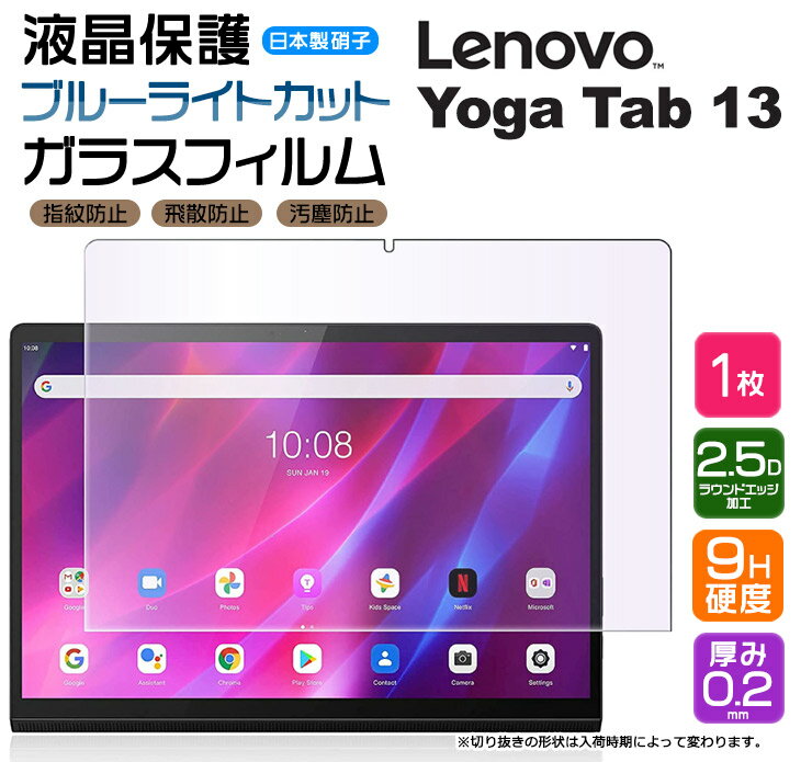 ڥ֥롼饤ȥåȡ Lenovo Yoga Tab 13 13.0 Lenovo Pad Pro 饹ե 饹 վݸ ɻ ɻ 9H 2.5D饦ɥåù ֥å Υ 襬  renovo lenobo renobo ZA8E0008JP