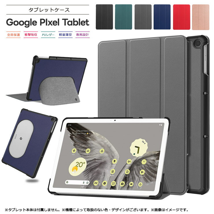 Google Pixel Tablet 11インチ 10.9