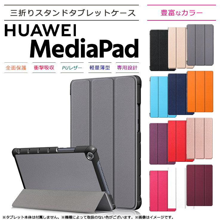 【LINE登録で10%OFF】Huawei MediaPad