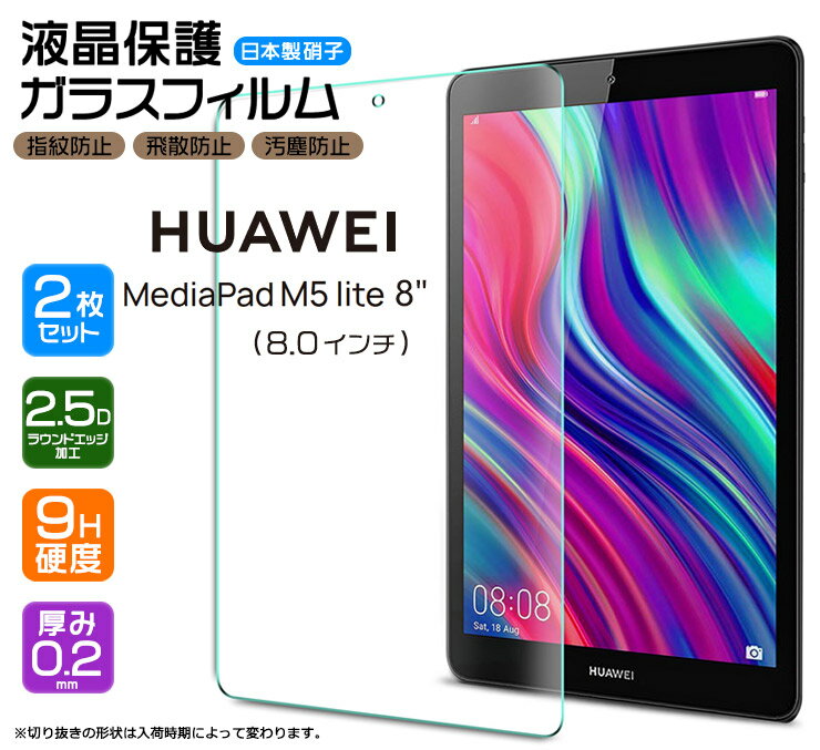 LINEϿ10%OFFHUAWEI MediaPad M5 lite 8 饹ե 8.0 饹 վݸ ɻ ɻ 9H 2.5D饦ɥåù HUAWEI ե ǥѥå 8 2