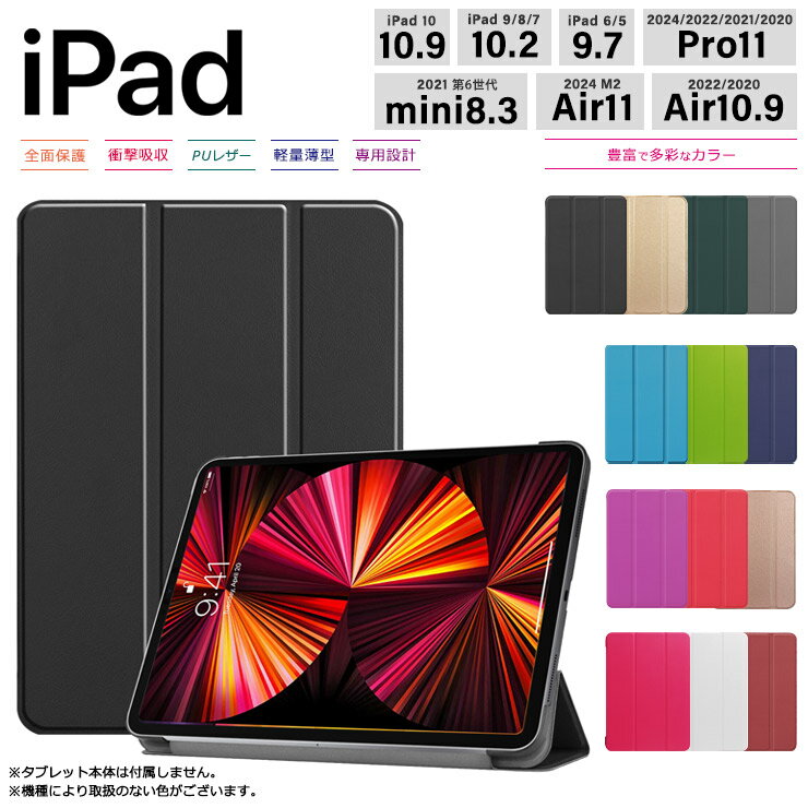 【楽天1位】iPad 10.9 2022 iPad 10 iPad 9 2021 iPad 8 2020 iPad 7 10.2 2019 Pro 2024 M4 iPad Pro 11 iPad Air M2 Air4 iPad Air5 iPad 6 9.7 2018 iPad 5 2017 iPad mini 6 8.3 タブレット ケース カバー レザー タブ スタンド apple アップル アイパッド ミニ エアー