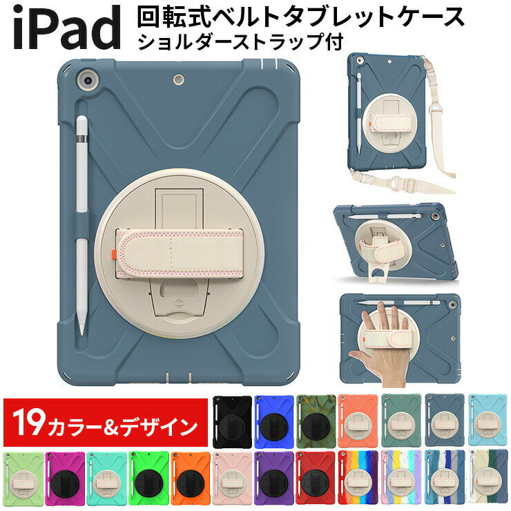 【楽天1位】apple iPad ケース iPad10 10.9 2022 iPad9 10.2 2021 iPad8 2020 iPad7 2019 iPad 9.7 2018 2017 iPad Pro11 iPad mini 6 mini6 ケース 10.9インチ 9.7インチ 10.2インチ タブレット カバー シリコン 360度回転 スタンド 全面保護 衝撃吸収 ペンホルダー