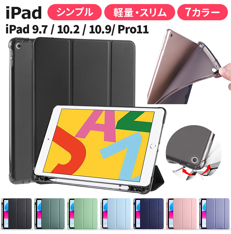 ＼500円OFF／ apple iPad iPad10 10.9 2022 iPad9 10.2 2021 iPad8 2020 iPad7 2019 iPad 9.7 2018 2017 iPad Pro 11 iPadケース 10.9インチ 9.7インチ 10.2インチ 11インチ カバー 横置き スタンド ペンホルダー クリア 透明 ipad ケース 第9世代 第8世代 第7世代 第6世代