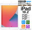 【楽天1位】安心の2枚セット AGC日本製ガラス iPad 10.2 ( iPad9 2021 第9世代 / iPad8 2020 第8世代 / iPad7 2019 第7世代 ) ガラスフィルム 強化ガラス 液晶保護 飛散防止 指紋防止 硬度9H 2.5Dラウンドエッジ加工 アイパッド iPad 9 8 7 第9/8/7世代用 2020/2019モデル