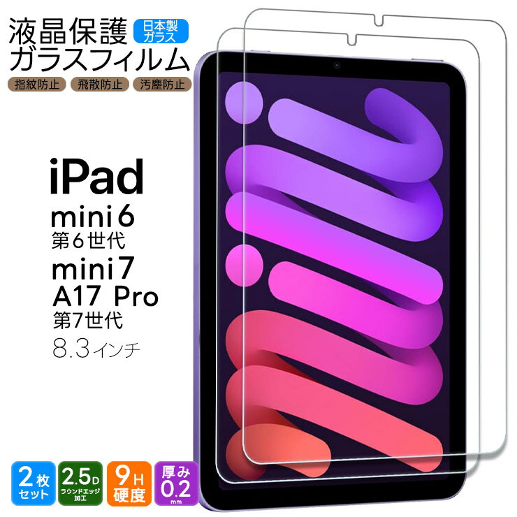 ڥȥ꡼Źݥ10ܡ ڳŷ1̡iPad mini 7 2024 A17 Pro 7 ե mini 6 2021 6 8.3 ե 饹ե 饹 վݸ ݸ ɻ ɻ 9H ե ֥å åץ륢ѥå 2祻å