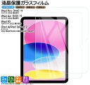 【在庫処分セール】 【楽天1位】iPad 液晶保護フィルム iPad Pro M4 11インチ 2024 第5世代 iPad Air M2 11インチ 2024...