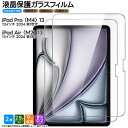 【ポイント10倍+10%OFFクーポン】 iPad 液晶保護フィルム iPad Pro M4 13インチ 第1世代 2枚入 フィルム iPad Air M2 1...