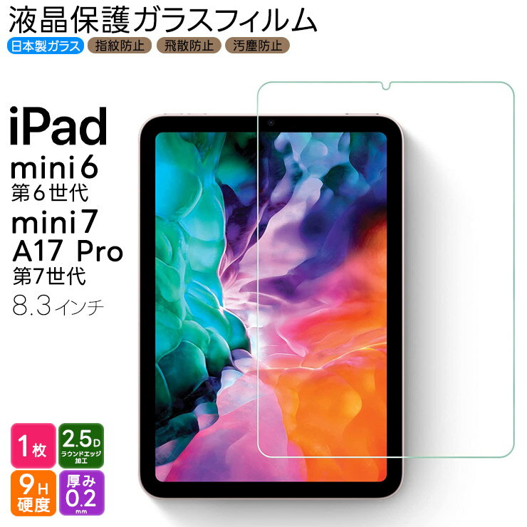 ڥȥ꡼Źݥ10ܡۡڳŷ1̡ iPad mini 7 2024 A17 Pro 7 ե mini 6 2021 6 8.3 ե 饹ե 饹 վݸ ݸ ɻ ɻ 9H ipad ե ֥å åץ ѥå