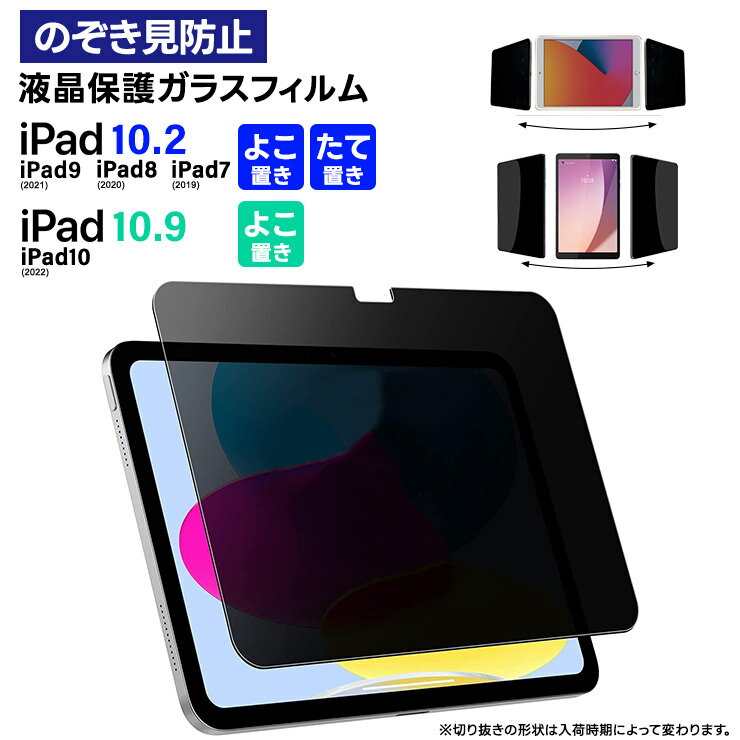 楽天市場】ipad 第8世代 フィルム 覗き見の通販 楽天市場】ipad 第8世代 フィルム 覗き見の通販