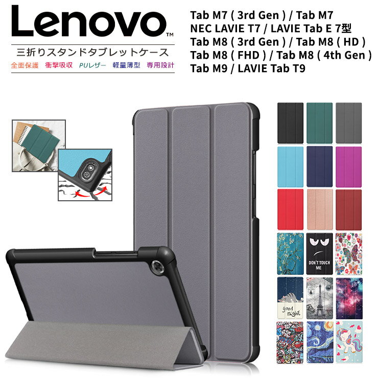 Lenovo Tab M9 LAVIE Tab T9 Lenovo Tab M8 4th Gen M8 HD M8 3rd Gen M8 FHD Tab M7 3rd Gen NEC LAVIE T7 LAVIE Tab E TE507/KAS タブレット ケース カバー PU レザー スタンド マグネット内蔵 タブ 学校 ビジネス 小学校 子供 レノボ 保護 レノボ タブ ラビィ シンプル