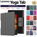 【在庫処分セール】 【楽天1位】Lenovo Yoga Tab シリーズ タブレット ケース カバー PU レザー タブ 全面 保護 衝撃 吸収 薄型 軽量 シ...