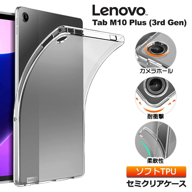 Lenovo Tab M10 Plus (3rd Gen) 10.61 եȥ  С TPU ꥢ Ʃ ץ Ѿ׷ ۼ ɻ   ݸ ֥å Υ   å ع Ҷ ع ˡ ӥͥ ZAAM0080JP ZAAN0158JP 3rd gen