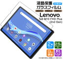 【ポイント10倍+10%OFFクーポン】【安心の2枚セット】【AGC日本製ガラス】 Lenovo Tab M10 FHD Plus(2nd Gen) ガラスフィ...