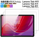 【ポイント10倍+10%OFFクーポン】 Lenovo Tab M11 保護フィルム Lenovo Tab B11 フィルム Lenovo Tab K11 カバ...