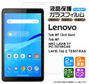 【安心の2枚セット】【AGC日本製ガラス】 Lenovo Tab M7 (3rd Gen) / NEC LAVIE T7 / Lenovo Tab M7 / LAVIE Tab E TE507/KAS 7インチ ガラスフィルム 強化ガラス 液晶保護 飛散防止 指紋防止 硬度9H 2.5Dラウンドエッジ加工 タブレット レノボ タブ ラビィ 2021 2019