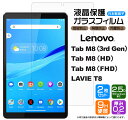 【楽天1位】【安心の2枚セット】【AGC日本製ガラス】 Lenovo Tab M8 3rd Gen / HD / FHD / NEC LAVIE T8 ガラスフィルム 強化ガラス 液晶保護 飛散防止 指紋防止 硬度9H 2.5Dラウンドエッジ加…