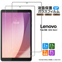 【ポイント10倍+10%OFFクーポン】 Lenovo Tab M8 4th Gen 8.0インチ ガラスフィルム フィルム 強化ガラスフィルム 強化ガラス 液...