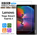 【ポイント10倍+10%OFFクーポン】【安心の2枚セット】【AGC日本製ガラス】 Lenovo Yoga Smart Tab / Yoga Tab5 YT-X...