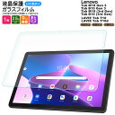 Lenovo Tab M10 B10 Gen 3 Lenovo Tab M10 B10 3rd Gen LAVIE Tab T10 T10d 10.1インチ タブレット ガラスフィルム フィルム 強化ガラス 液晶保護 飛散防止 指紋防止 硬度9H 液晶 保護 2.5Dラウンドエッジ加工 シート レノボ タブ おすすめ 小学校 キッズ 3rdgen gen3