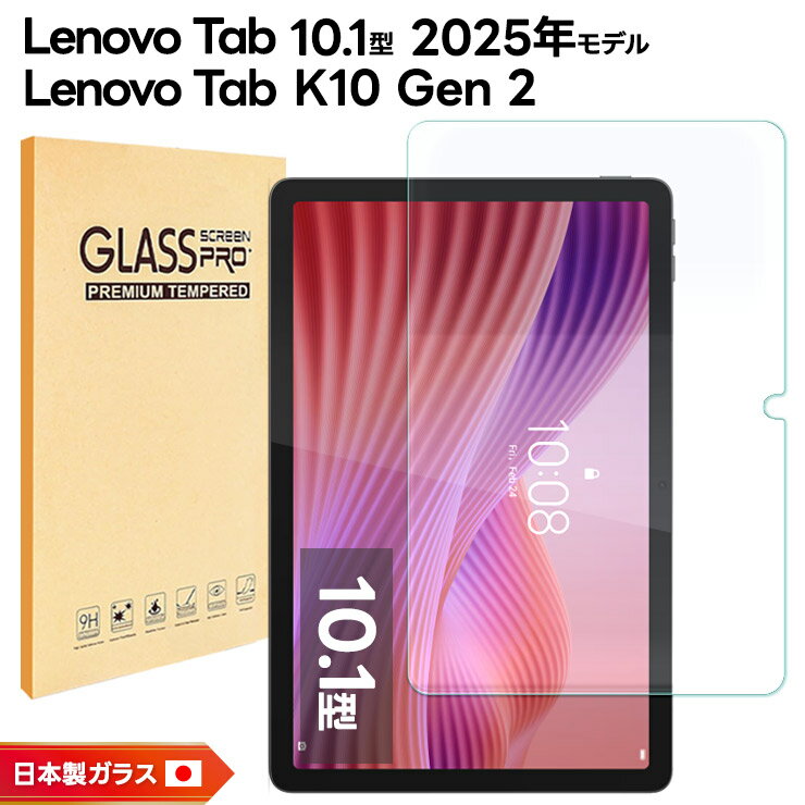 【4日20時〜50％OFFクーポン対象】 Lenovo Tab 10.1型 2025 ZAEH0063JP ZAEH0157JP フィルム クリア Lenovo Tab K10 Gen 2 フィルム 保護フィルム Android タブレット フィルム 強化ガラス フィルム 2025モデル 液晶保護 保護フィルム 画面保護 傷防止 透明