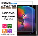 【ポイント10倍+10%OFFクーポン】【AGC日本製ガラス】 Lenovo Yoga Smart Tab / Yoga Tab5 YT-X705F 10.1イ...