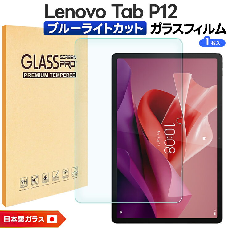 楽天市場】lenovo tab p12(タブレット用液晶保護フィルム 楽天市場】lenovo tab p12(タブレット用液晶保護フィルム
