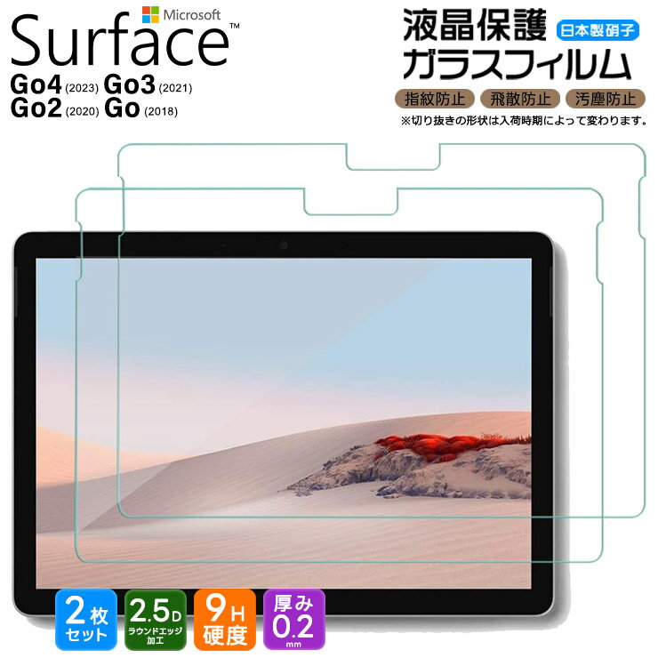 Microsoft Surface Go4 ガラスフィルム Surface Go3 Go2 Go フィルム ガラスフィルム 強化ガラス 液晶保護 液晶保護フィルム 画面保護 飛散防止 指紋防止 硬度9H 10.5インチ 10.5型 マイクロソフト サーフェス ゴー 4 3 2 フォー スリー ツー 2枚セット シート