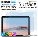 Surface Pro 9 Surface Pro 9 With 5G 2枚セット ブルーライトカット ガラスフィルム 強化ガラス タブレット 13インチ 液晶保護 飛散防止 指紋防止 硬度9H 2.5Dラウンドエッジ加工 pro9 サーフェス プロ ナイン Microsoft マイクロソフト 13型 保護フィルム 保護シート