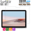 【ポイント10倍+10%OFFクーポン】 Microsoft Surface Go4 ガラスフィルム Surface Go3 Go2 Go フィルム ガラスフィ...