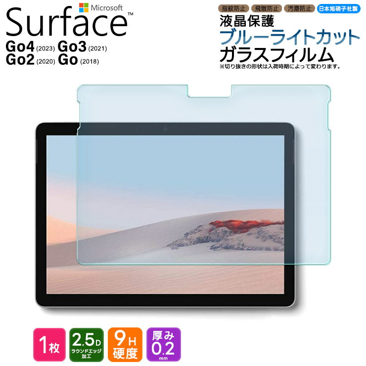 ڳŷ1̡Microsoft Surface Go4 饹ե Surface Go3 Go2 Go ֥롼饤ȥå ե 饹ե 饹 饹 վݸ վݸե ݸ ɻ ɻ 9H 10.5 10.5 ޥե ե  4 3 2 