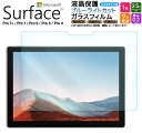 Microsoft Surface Pro 7 Pro 7 6 5 4 ブルーライトカット ガラスフィルム ガラス フィルム 12.3インチ 強化ガラス 保護フィルム タブレット タブレットフィルム マイクロソフト サーフェス プロ pro7 pro6 pro5 pro4 プラス plus サーフェイス 12.3型 指紋防止 液晶保護