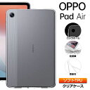 OPPO Pad Air 10.3インチ ソフトケース カバー TPU クリアケース 耐衝撃 吸収 指紋防止 薄型軽量 保護 ケース タブレット オッポ パッド エアー タブレットカバー タブレットケース 10.3inch 2k ディスプレイ 新型 ビジネス シンプル 透明 おすすめ キッズ OPD2102A