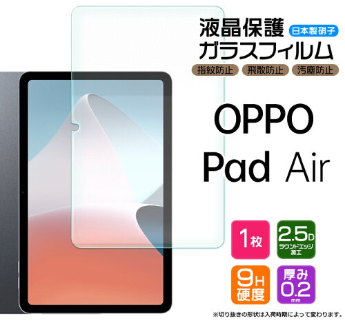 送料無料 OPPO Pad Air OPD2102 タブレット ガラスフィルム フィルム ...