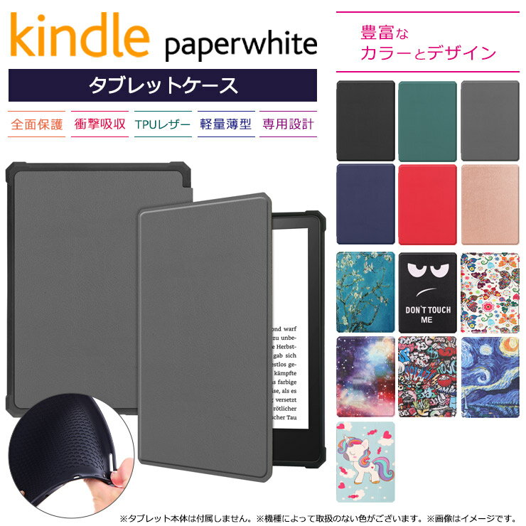 【LINE登録で10%OFF】Kindle Paperwhite ケース カバー 第11世代 2021 6.8インチ タブレット TPU シリコン レザー タブ 全面 弾力 保護 衝撃吸収 薄型 軽量 傷防止 シンプル 6.8型 キンドル ペ…