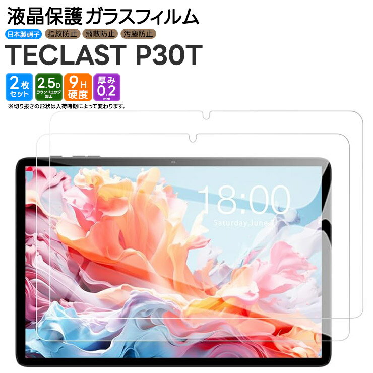 TECLAST P30T フィルム Android 14タブレット 10.1インチ フィルム ガラスフィルム ガラス 強化ガラス 保護フィルム タブレット タブレットフィルム 液晶保護 飛散防止 指紋防止 画面保護 硬度9H カバー シート 透明 クリア テクラスト AGC日本製ガラスフィルム 2枚セット