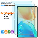 【ポイント10倍+10%OFFクーポン】TECLAST M40 PLUS TECLAST P30S TECLAST P40HD 10インチ ブルーライトカット ...