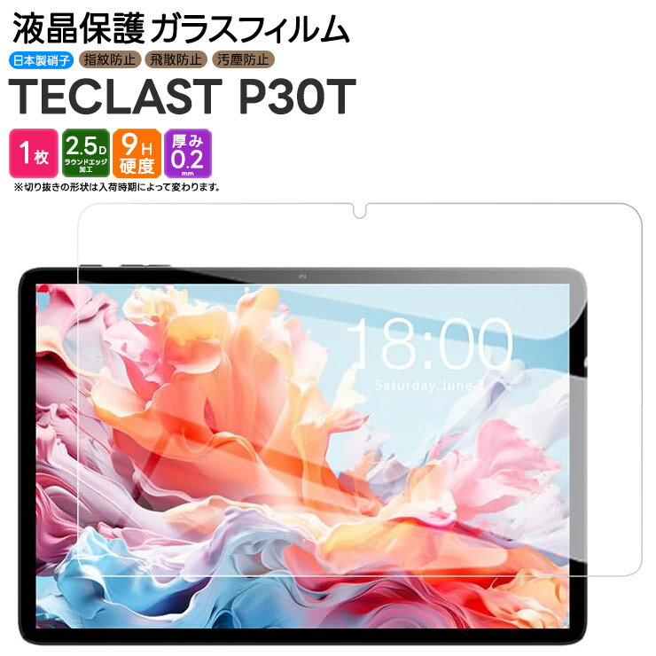 TECLAST P30T フィルム Android 14タブレット 10.1インチ フィルム ガラスフィルム ガラス 強化ガラス 保護フィルム タブレット タブレットフィルム 液晶保護 飛散防止 指紋防止 画面保護 保護 硬度9H カバー シート 透明 クリア 画面 テクラスト AGC日本製ガラスフィルム