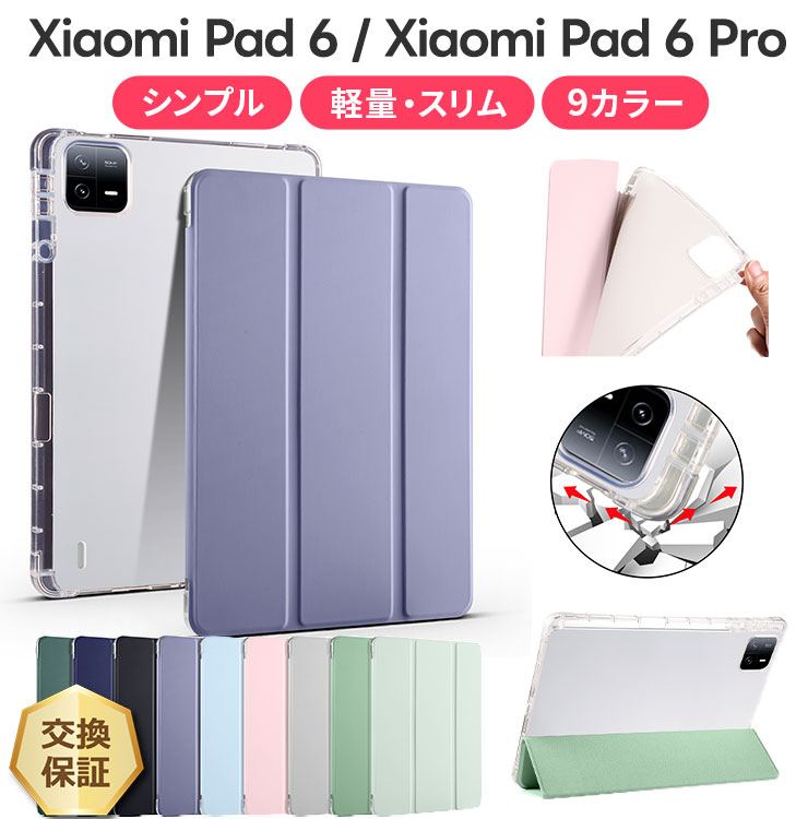 楽天市場】xiaomi pad 6 pro(タブレットカバー・ケース 楽天市場】xiaomi pad 6 pro(タブレットカバー・ケース