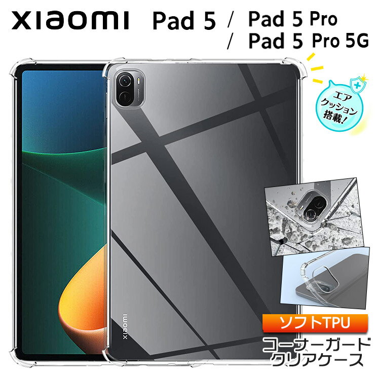 Xiaomi Pad 5 / Pad 5 Pro / Pad 5 Pro 5G 11 ʡ եȥ å TPU ꥢ  Ʃ ̵ ץ  ꥢ ׷ ۼ   6 ֥å pad5 㥪 ѥå ץ 11 Сפ򸫤