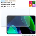 Xiaomi Pad 6 Xiaomi Pad 6 Pro 11インチ ガラスフィルム フィルム 強化ガラスフィルム 強化ガラス 液晶保護 飛散防止 指紋防止 保護フィルム 液晶保護 画面保護 硬度9H タブレットフィルム ガラス カバー タブレット 11型 シャオミ パッド pad6 6プロ パッド6 11