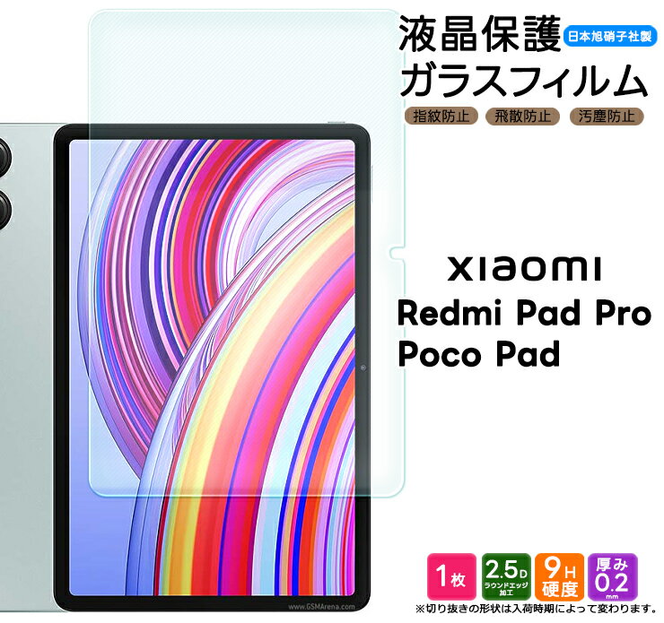 楽天市場】Xiaomi Redmi Pad Pro ( 12.1インチ ) フィルムの通販 楽天市場】Xiaomi Redmi Pad Pro ( 12.1インチ ) フィルムの通販