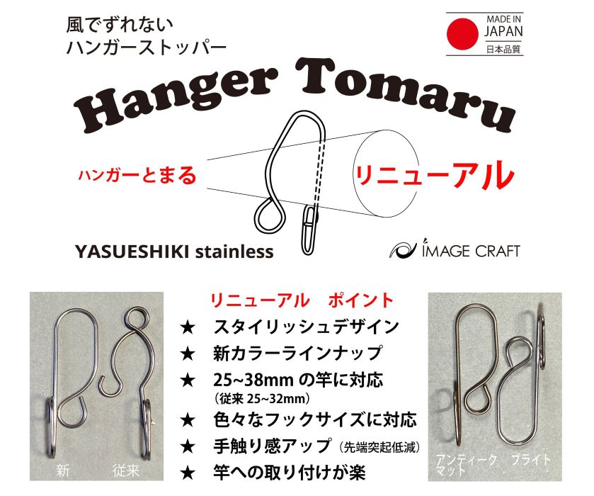 ハンガーとまる（8個入り）物干し ハンガー ずれない 飛ばない 強風対策 固定 洗濯物干しハンガー 滑り止め すべり止め 便利 ステンレス製 バネ 国産 丈夫 ハンガーストッパー 洗濯 ランドリー 収納 ラック 物干し竿 イメージクラフト 日本製 サブ画像