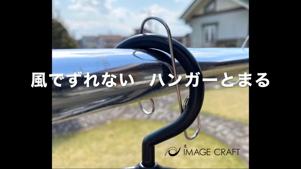 ハンガーとまる（8個入り）物干し ハンガー ずれない 飛ばない 強風対策 固定 洗濯物干しハンガー 滑り止め すべり止め 便利 ステンレス製 バネ 国産 丈夫 ハンガーストッパー 洗濯 ランドリー 収納 ラック 物干し竿 イメージクラフト 日本製