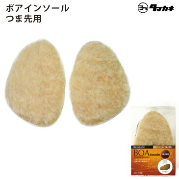 【在庫限り】ボア インソール ( つま先用 ) 男女兼用 3足6枚セット つま先 中敷き 中敷 靴 暖かい あったか 防寒 保温 アルミ 冬 ふわふわ もこもこ ぽかぽか メンズ レディース 男性 女性