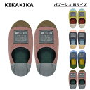 【在庫限り】キカキカ バブーシュ ( Mサイズ ) スリッパ ルームシューズ レディース インテリア 洗える 洗濯可 おしゃれ かわいい 可愛い 上品 高級感 ...