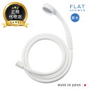 SANEI フラットシャワーセット(節水) シャワーヘッド ホース付き シャワーホースセット 節水 勢いアップ ステンレスシャワー板 節水率35% ホワイト 1...
